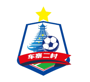 车江二村足球队队标,车江二村足球队图片